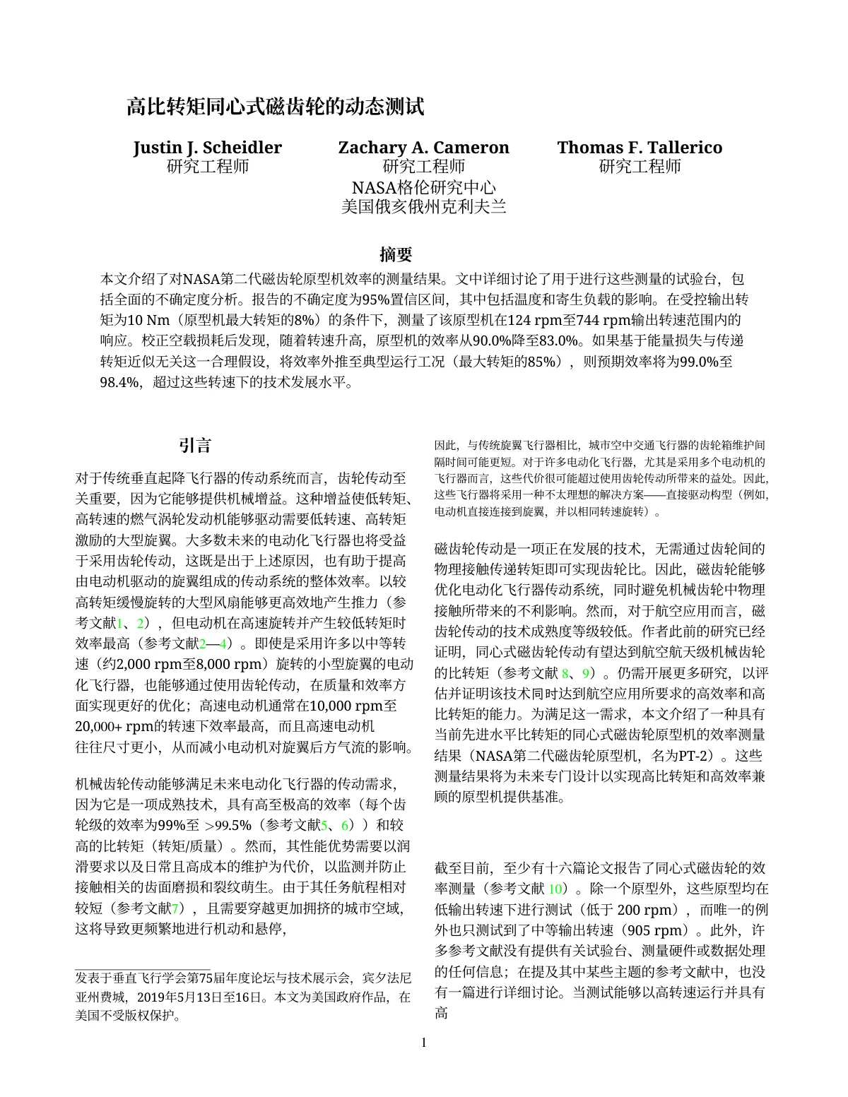 中文译文第 1 页：中文标题、三位作者及单位、摘要与双栏排版的引言