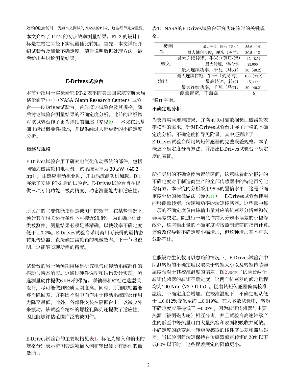Page 2 en chinois : corps de texte sur deux colonnes, la section E-Drives Rig et le tableau 1 (spécifications du banc d'essai) dans la colonne de droite, en chinois