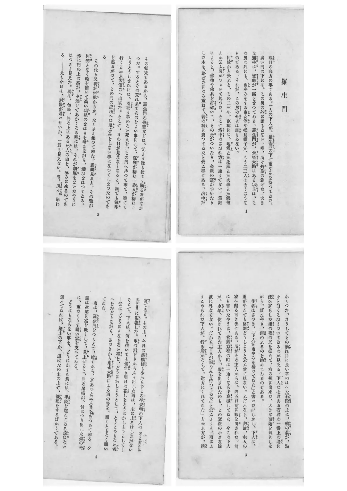 Vier gescannte Seiten mit vertikalem Japanisch in zwei Reihen: Seite 1 oben rechts, Seite 2 oben links, Seite 3 unten rechts, Seite 4 unten links.